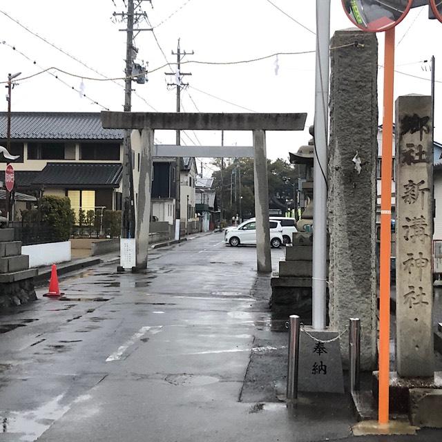 新溝神社の参拝記録4