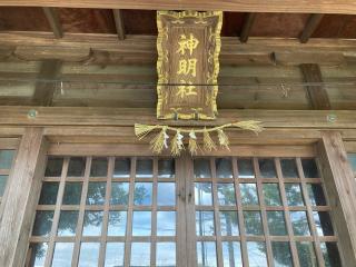神明社（広恵新田神明社）の参拝記録(恭子さん)