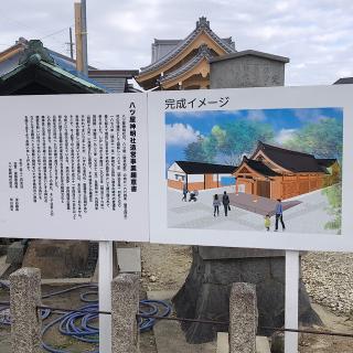 八ツ屋神明社（金メダル神社）の参拝記録(ワヲンさん)