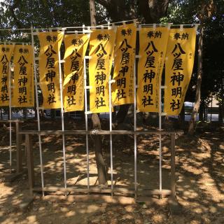 八ツ屋神明社（金メダル神社）の参拝記録(Ｊunjunさん)