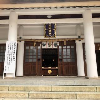 熱田神社の参拝記録(ワヲンさん)