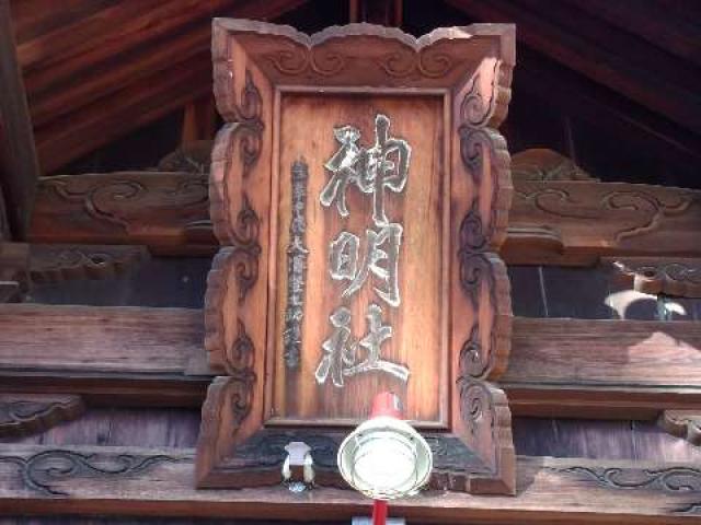愛知県大府市共栄町4丁目130 神明社（三ツ屋神明社）の写真7