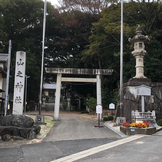 山之神社（北尾山之神社）の参拝記録1
