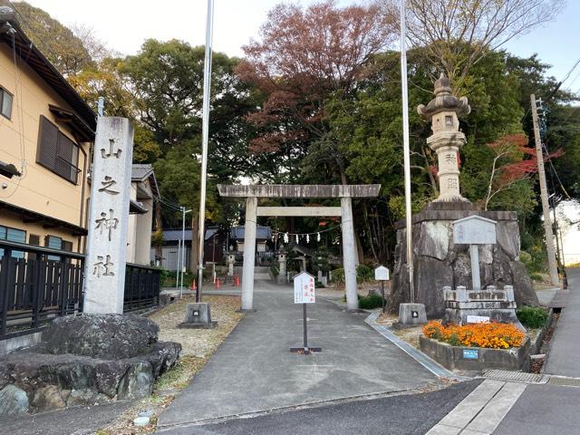 山之神社（北尾山之神社）の参拝記録1