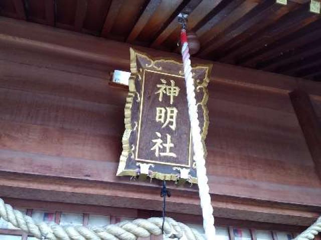 愛知県大府市神田町6-112 神明社（近崎神明社）の写真7