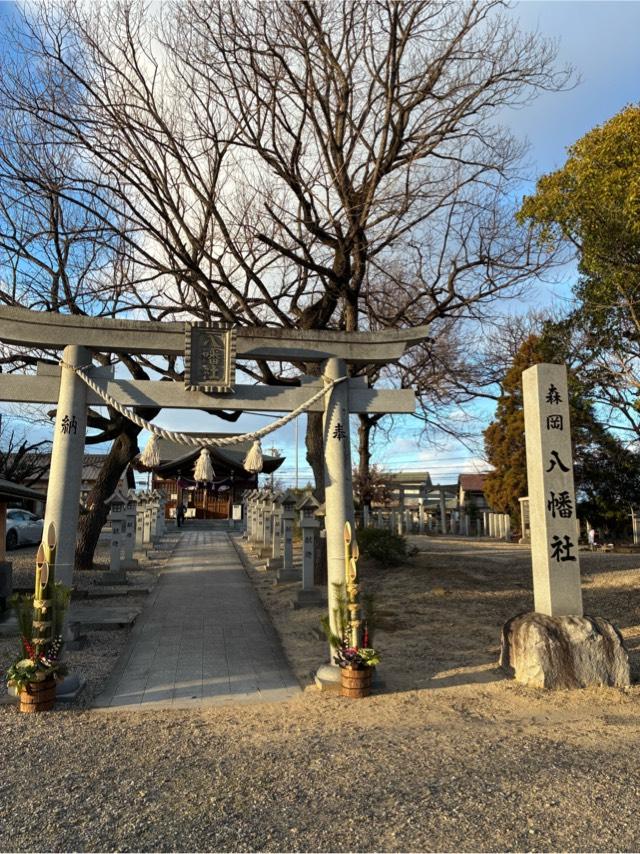 森岡八幡社の参拝記録3