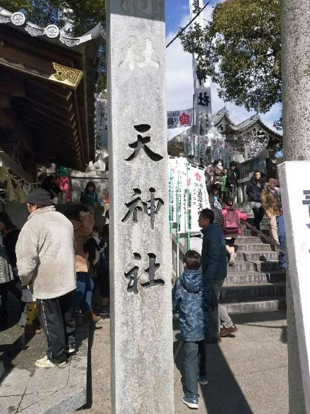 愛知県大府市長草町本郷44 長草天神社の写真2