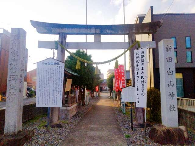 新田白山神社の参拝記録7