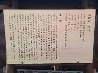 新田白山神社の参拝記録(けけけけさん)