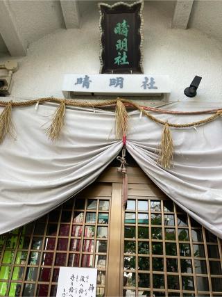 晴明神社の参拝記録(🤗あんこさん)