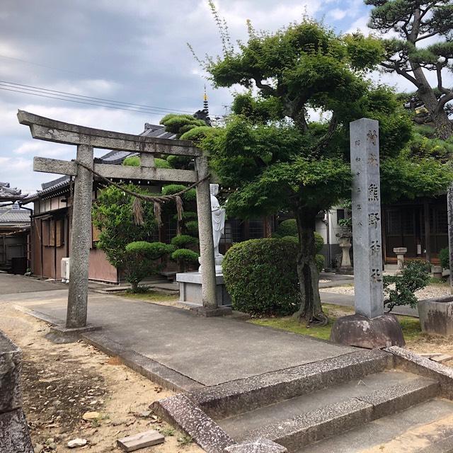 熊野神社の参拝記録2