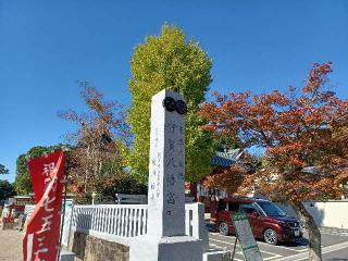 伊賀八幡宮の参拝記録(銀玉鉄砲さん)