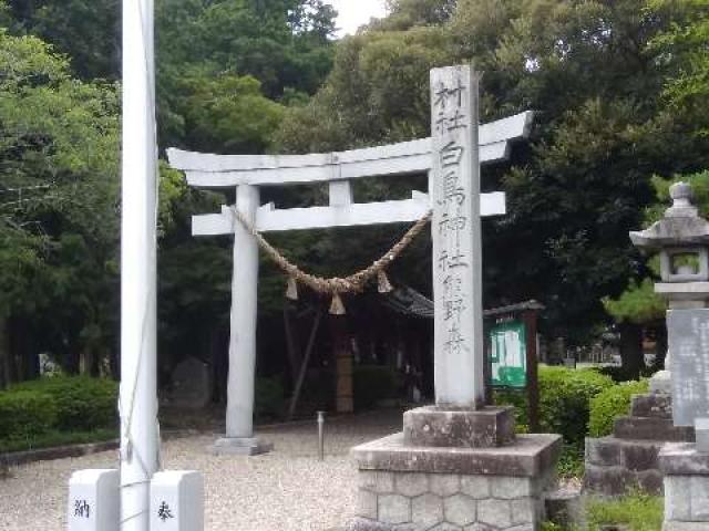 白鳥神社の参拝記録3