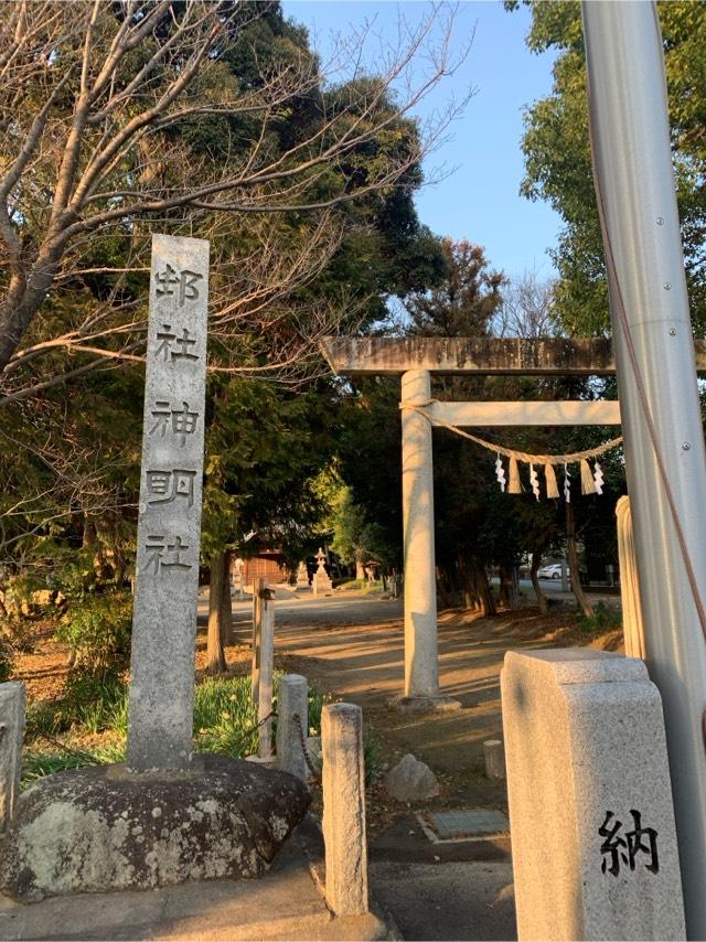 神明社（小針神明社）の参拝記録3