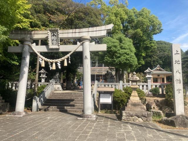 上地八幡宮の参拝記録7
