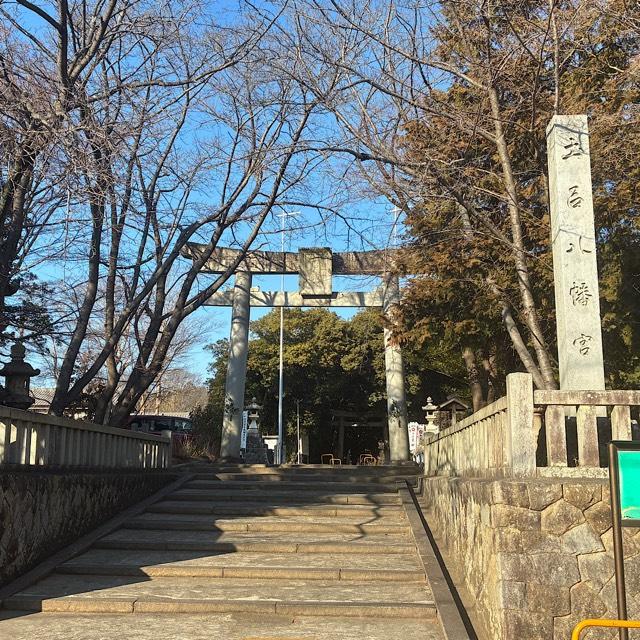 土呂八幡宮の参拝記録7