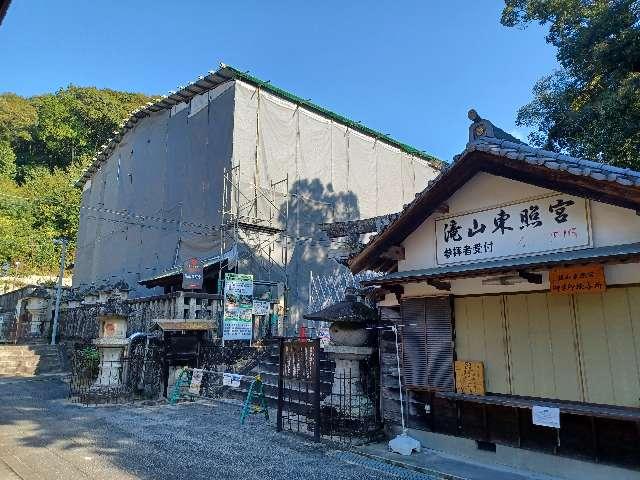 滝山東照宮の参拝記録5