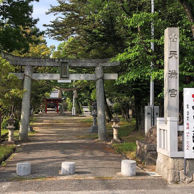 天満宮（鴨田天満宮）の参拝記録7