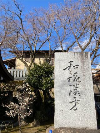 岩津天満宮（岩津天神）の参拝記録(恭子さん)