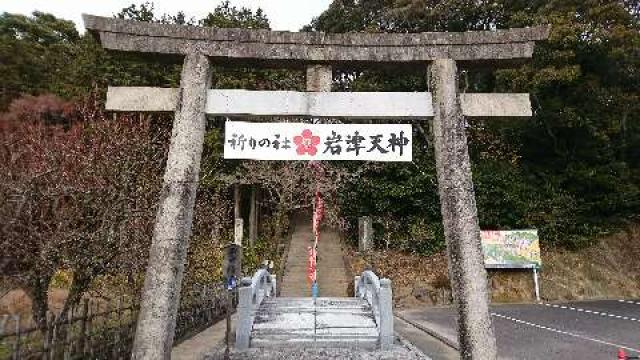 岩津天満宮（岩津天神）の参拝記録10