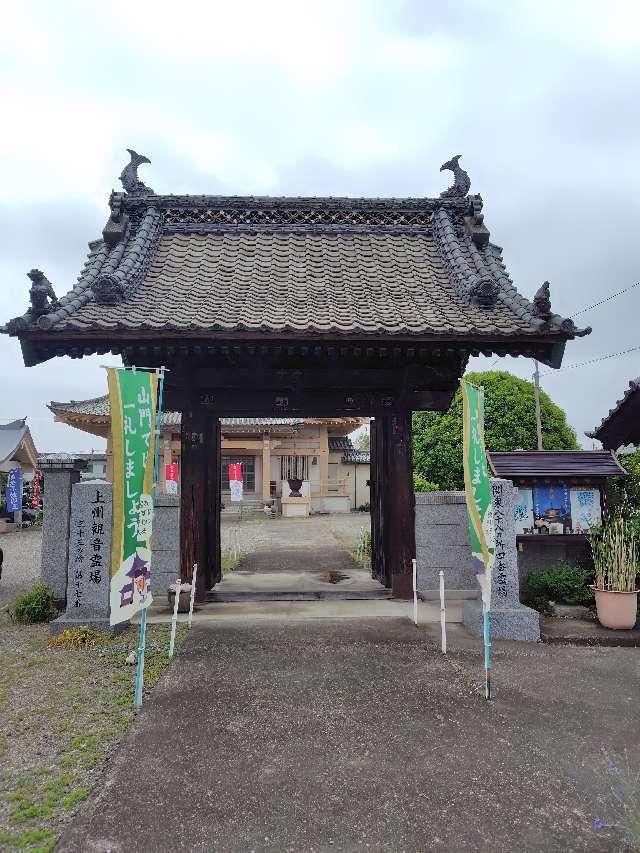 宝幢山 光明寺の参拝記録2