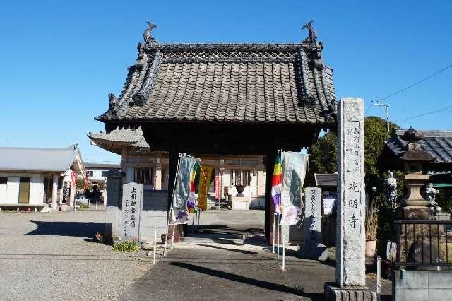 宝幢山 光明寺の参拝記録2