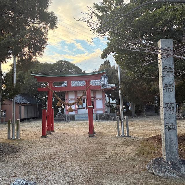 稲荷社の参拝記録1