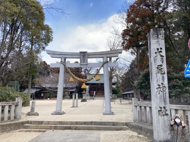 犬尾神社の参拝記録1