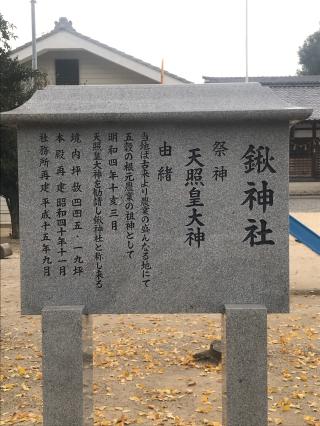 鍬神社の参拝記録(まっちゃんさん)