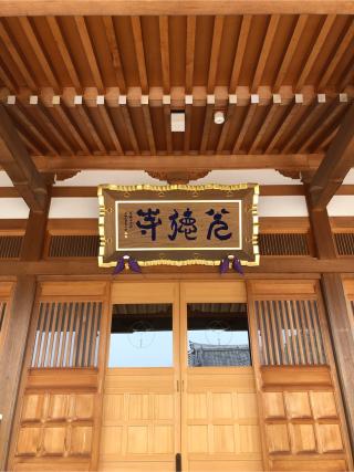 龍田山 光徳寺の参拝記録(こうさん)