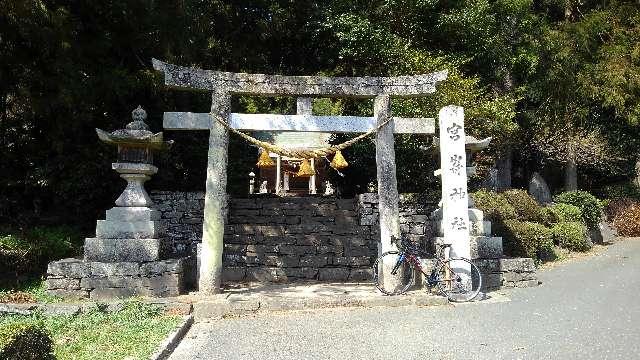 宮崎神社の写真1