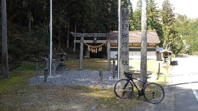 愛知県岡崎市大代町字長沢56 高之御前神社の写真1