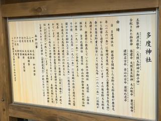 多度神社の参拝記録(ぐでぇーさん)