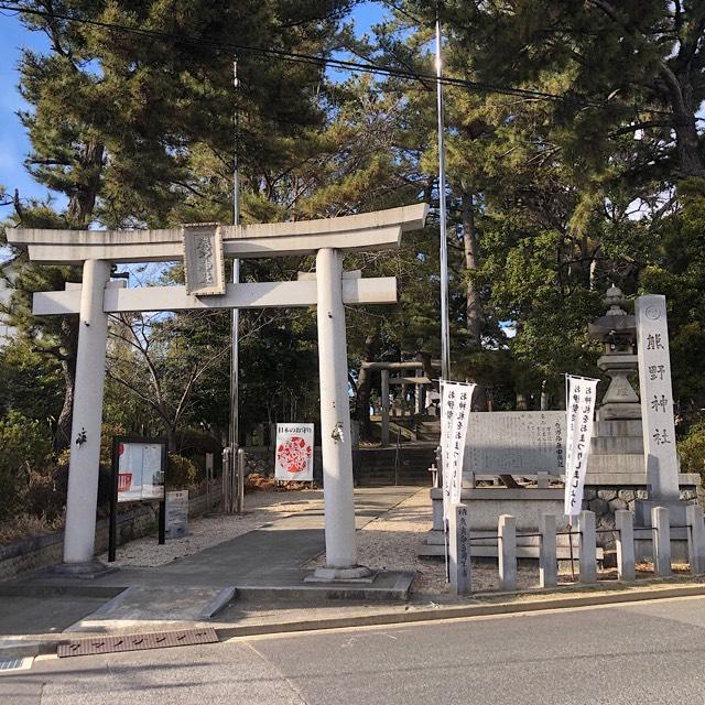 熊野神社の参拝記録3