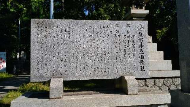 愛知県刈谷市八幡町7-54 熊野神社の写真2