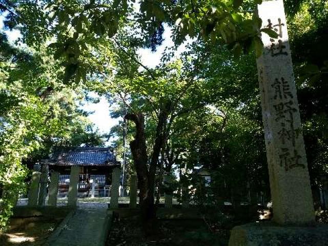 熊野神社の参拝記録1