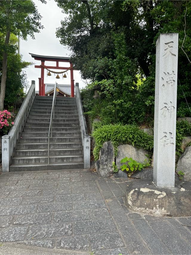 天満神社（半城土天満神社）の参拝記録9