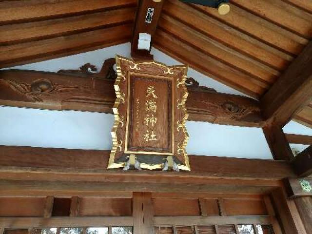 愛知県刈谷市半城土町本郷1 天満神社（半城土天満神社）の写真8