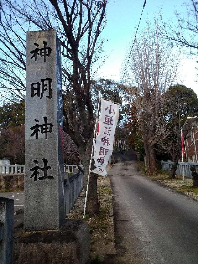 神明神社（小垣江神明神社）の参拝記録(たまりんさん)