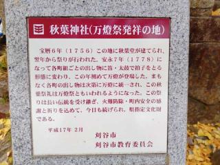 秋葉社の参拝記録(miyumikoさん)