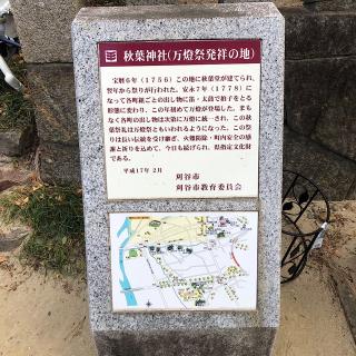 秋葉社の参拝記録(ワヲンさん)