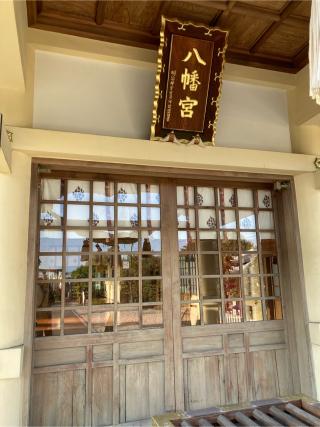 今川八幡宮の参拝記録(恭子さん)