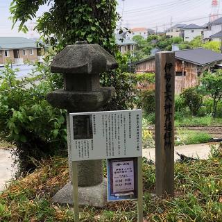 八王子神社の参拝記録(ワヲンさん)