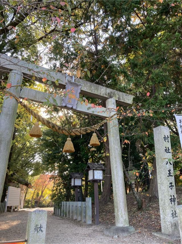 八王子神社の参拝記録3