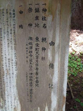 槻神社の参拝記録(ごま男さん)