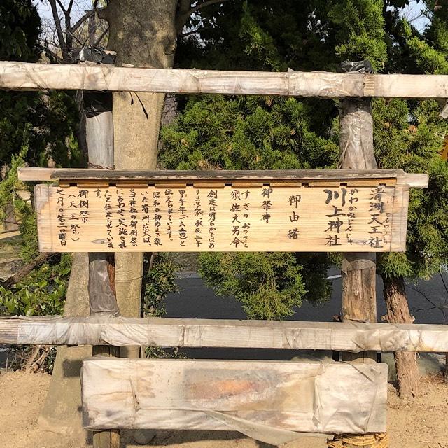 愛知県清須市清洲古城1番地の2 川上神社の写真2