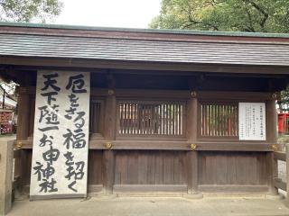 日吉神社(清洲山王宮日吉神社)の参拝記録(恭子さん)