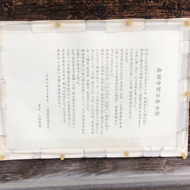 愛知県清須市一場御園734 御園神明社の写真2
