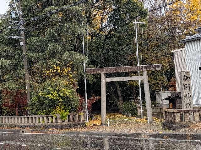 御園神明社の参拝記録2