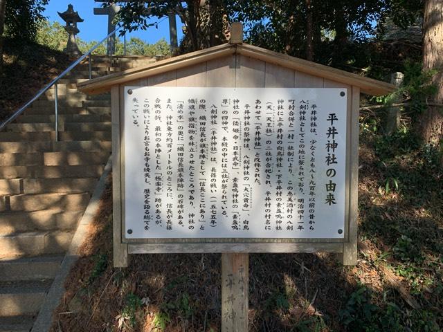愛知県新城市上平井字タイカ166 平井神社の写真2